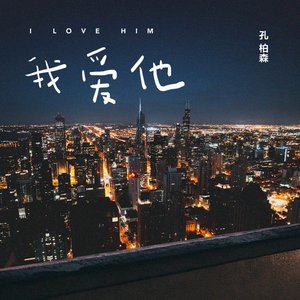 悠悠资源AV男人免费站
